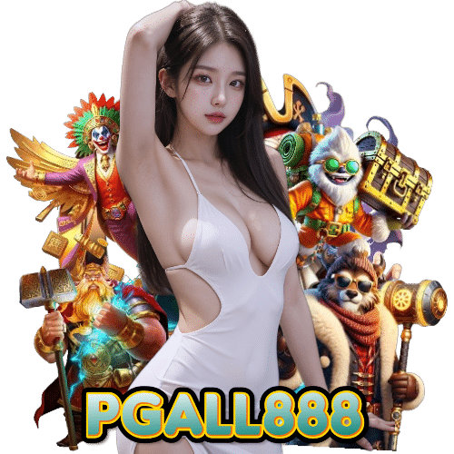 pgall888 เปิด 24 ชั่วโมง